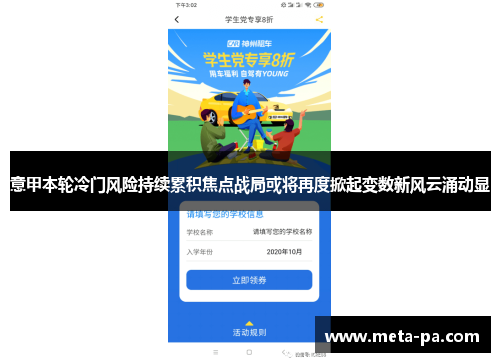 意甲本轮冷门风险持续累积焦点战局或将再度掀起变数新风云涌动显