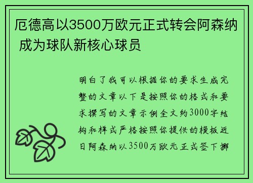 厄德高以3500万欧元正式转会阿森纳 成为球队新核心球员