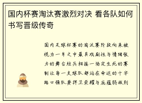 国内杯赛淘汰赛激烈对决 看各队如何书写晋级传奇