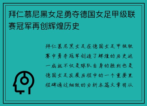 拜仁慕尼黑女足勇夺德国女足甲级联赛冠军再创辉煌历史 拜仁慕尼黑女足勇夺德国女足甲级联赛冠军再创辉煌历史