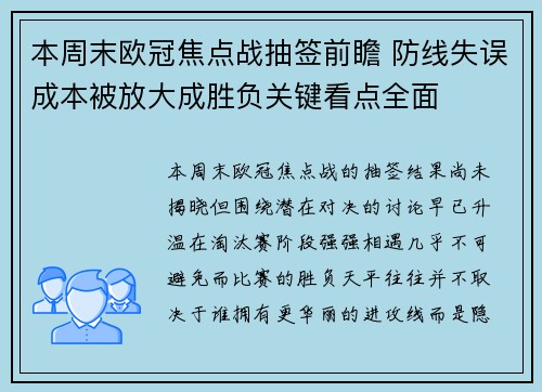 本周末欧冠焦点战抽签前瞻 防线失误成本被放大成胜负关键看点全面 本周末欧冠焦点战抽签前瞻 防线失误成本被放大成胜负关键看点全面