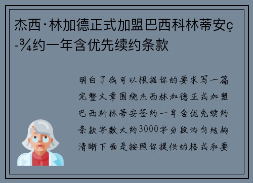 杰西·林加德正式加盟巴西科林蒂安签约一年含优先续约条款