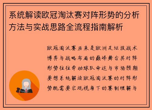 系统解读欧冠淘汰赛对阵形势的分析方法与实战思路全流程指南解析 系统解读欧冠淘汰赛对阵形势的分析方法与实战思路全流程指南解析